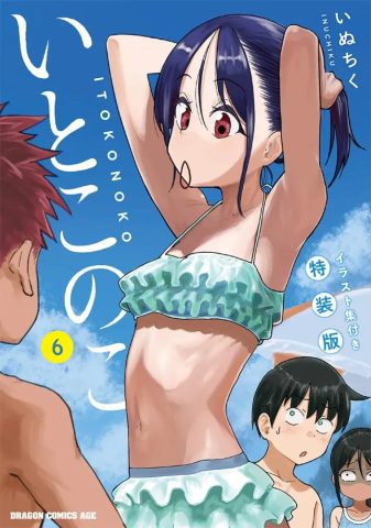 Itoko no Ko